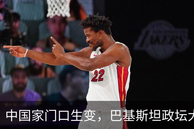 中国家门口生变，巴基斯坦政坛大乱，解放军出兵，中式新装备亮相