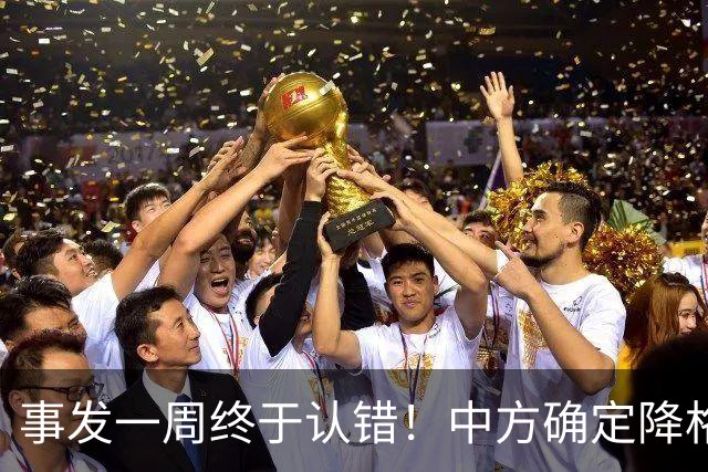 事发一周终于认错！中方确定降格出席，菲方想要的面子，就这么多