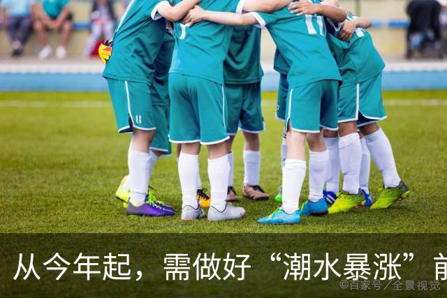 从今年起，需做好“潮水暴涨”前的准备？明年房子或将超出想象