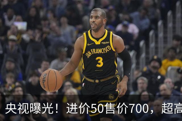 央视曝光！进价50售价700，超高暴利收割老年人，赶紧告诉家里人