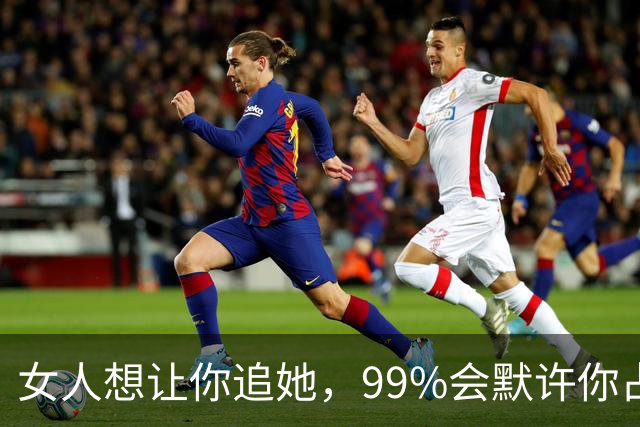 女人想让你追她，99%会默许你占这5种“便宜”！男人别装傻