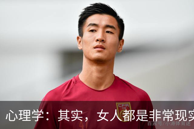 心理学：其实，女人都是非常现实的