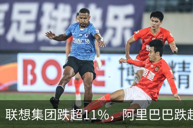联想集团跌超11%，阿里巴巴跌超6%，恒生科技深度回调超5%创924以来新低！腾讯云、谷歌紧急预警，PHP高危漏洞波及全球互联网